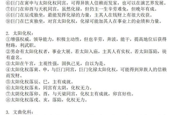 紫薇斗数中忌化解