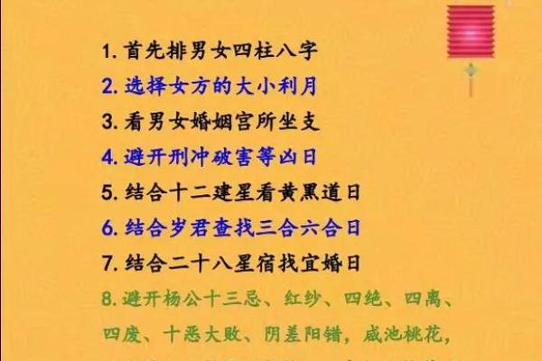 八字测结婚吉日