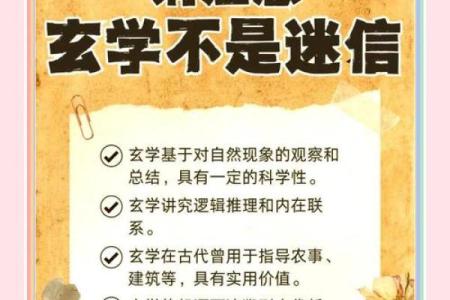 八字命理学是科学研究還是封建迷信