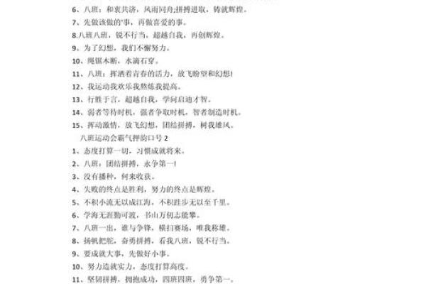 乘风破浪八字口号,8个人的队名霸气