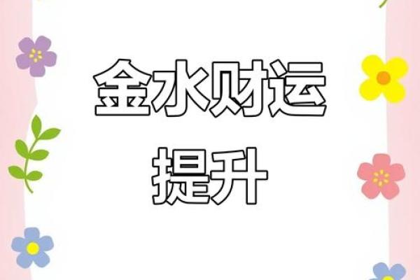 紫薇斗数金水相生