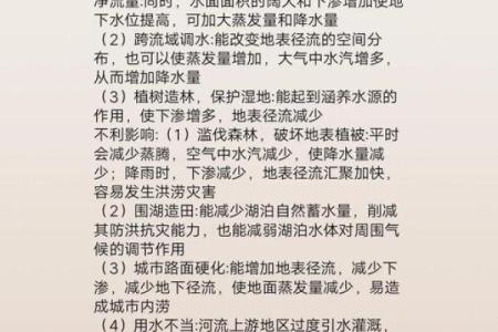 详解：八字水多的好处与坏处