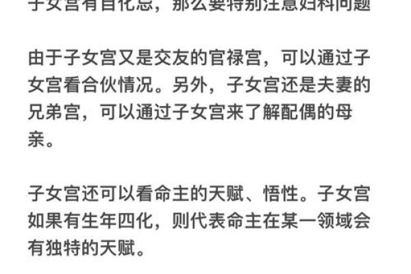 紫薇斗数看子孙