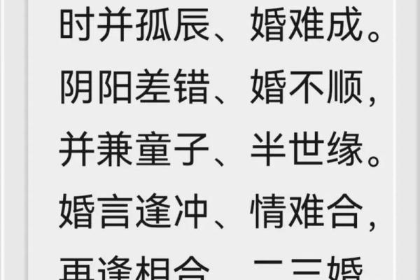 八字合婚婚姻不稳定的八字