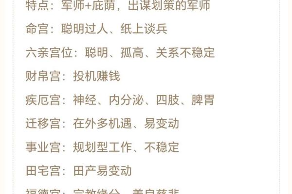 紫薇斗数命宫天月