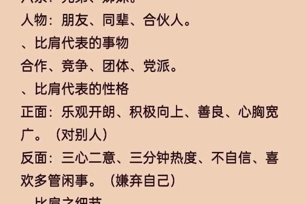 八字比肩多的女人性格 女命比肩详解