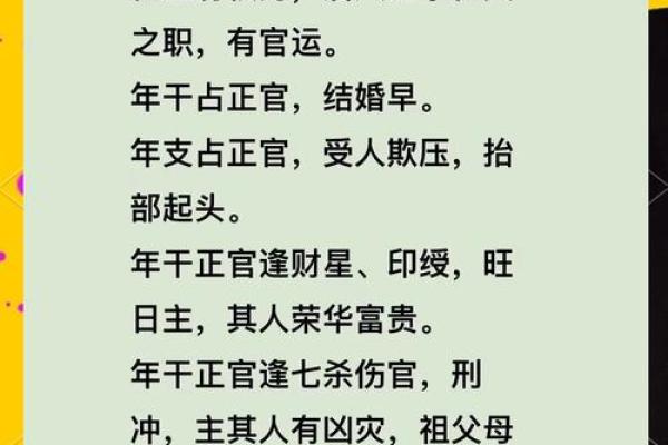 八字里面的正官,杂气正官格