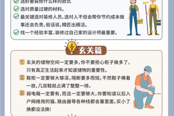 风水注意啥，装修风水注意事项