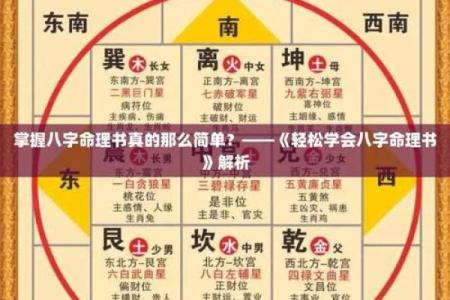 易经八字测算方法，轻松揭秘命运奥秘