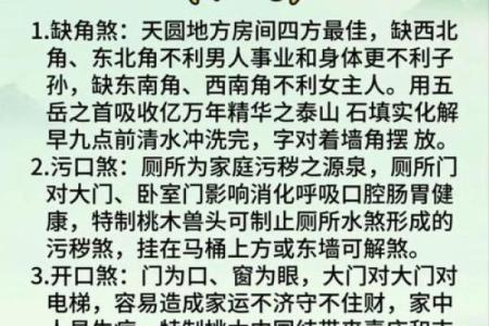 阳宅风水廿三种煞气图解及化解