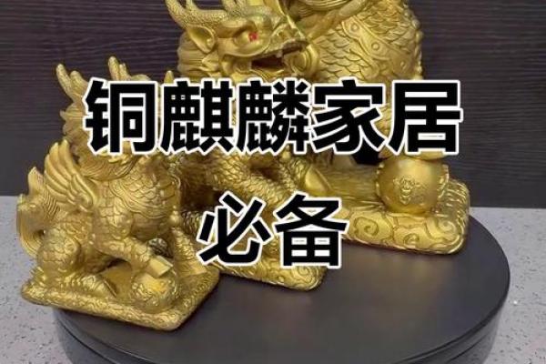 为什么家里不能放麒麟有什么风水说法 为什么家里不能放麒麟有什么风水说法