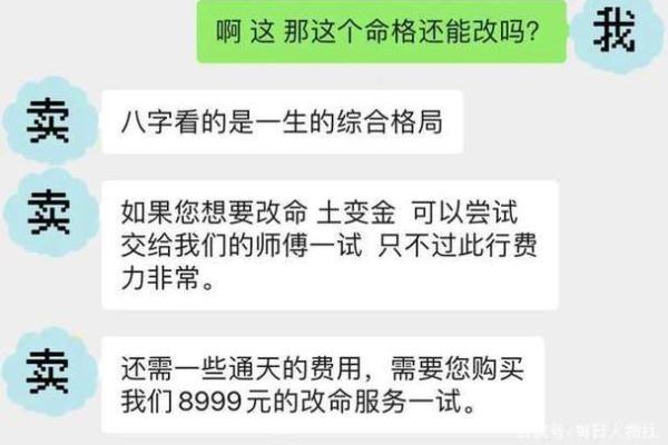 警惕!免费算命套路深 警惕!免费算命套路深