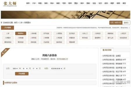 八字排盘网站