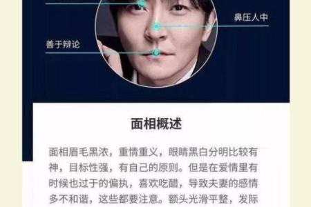 面相八字学：如何看懂一个人的性格与命运？