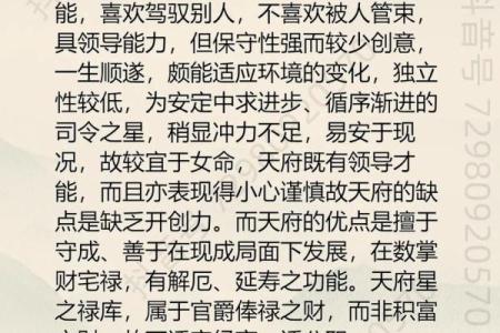 紫微斗数太阴星详解