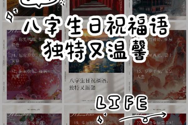 八字祝福语 八字祝福语