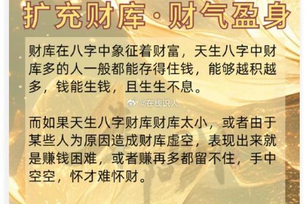 八字有三个财库的人,补财库需要多久 八字有三个财库的人,补财库需要多久