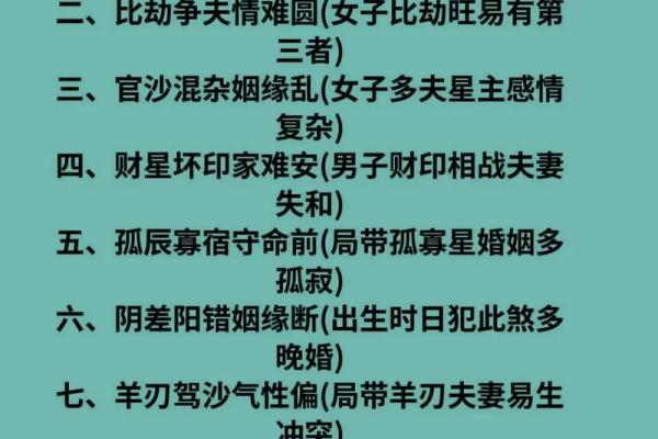 婚姻不好八字