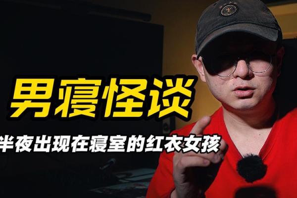 红衣女孩通灵，玄学大师直言："八字纯阴，死难瞑目！"