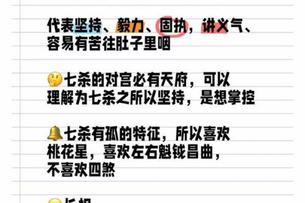 紫微斗数十四主星杂谈