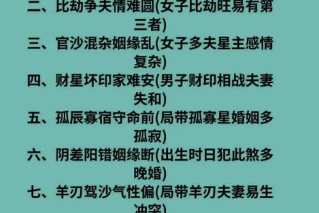 婚姻不好八字
