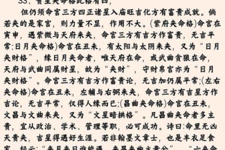 紫薇斗数贪狼化权