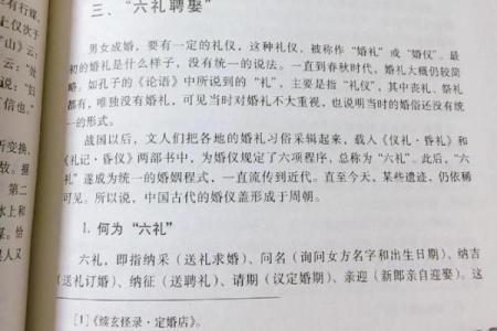 古代文化常识：“生辰八字”与古代婚姻“六礼”