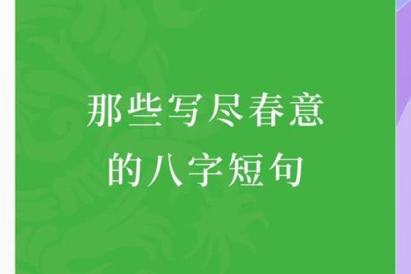 八字短语