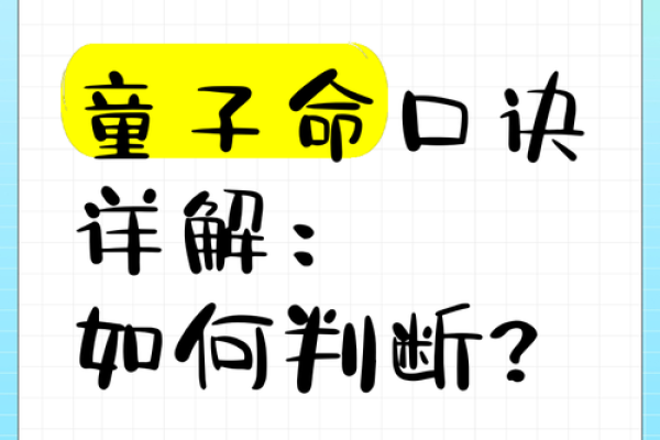 童子命的八字跟正常人不一样吗 童子命的八字跟正常人不一样吗