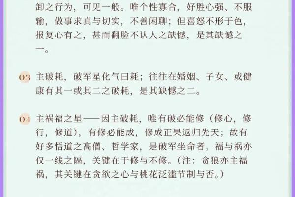 紫微斗数破军星之十二宫释义