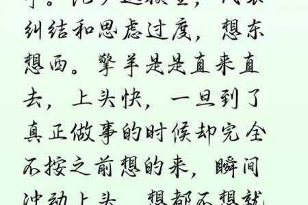 紫薇斗数命宫擎羊陷