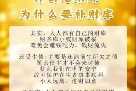 生辰八字财库是指什么