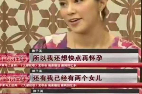 为了女儿进豪门她拼了！改八字、迁祖坟，徐子淇的豪门生活怎样？