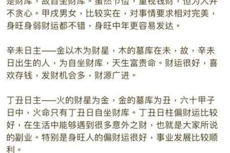 八字命理如何断财运