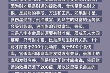 八字身强无财星, 如何通过食伤星实现财富积累!