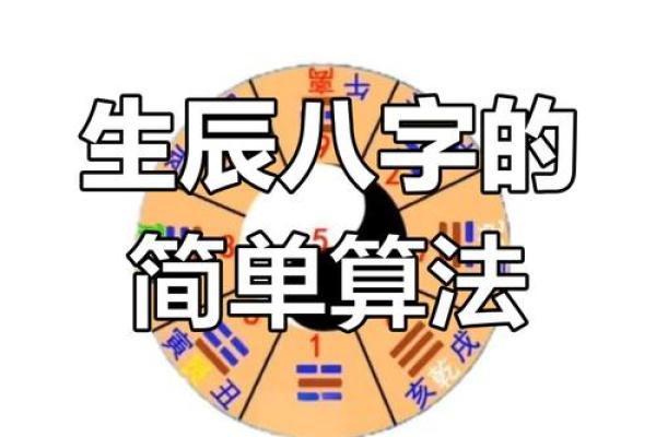 生辰八字如何算