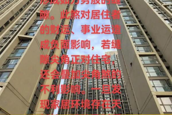 天斩煞楼房风水十大禁忌尖角煞图片