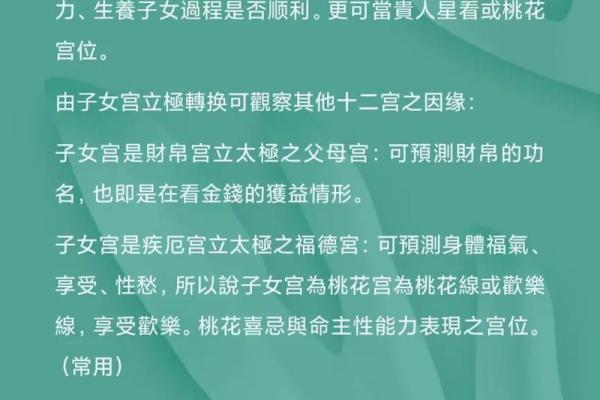 紫薇斗数子女宫在子