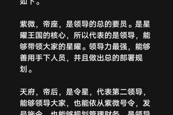 紫微斗数－天相星