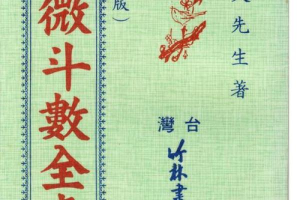 正语派紫微斗数紫薇篇 正语派紫微斗数紫薇篇