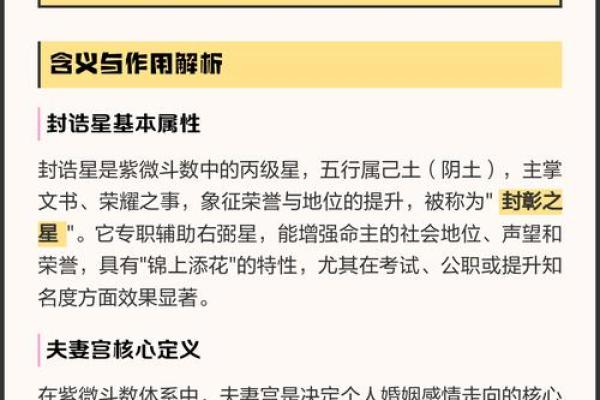 紫薇斗数封诰 紫薇斗数封诰