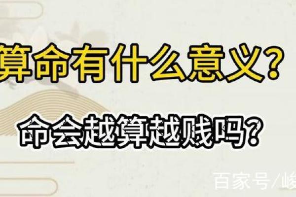 算命是不是越算越薄 算命是不是越算越薄