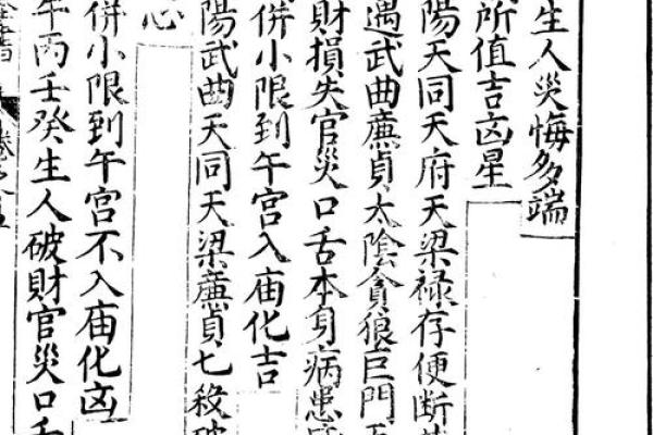 紫薇斗数结婚小限