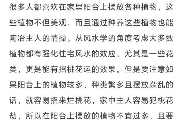婚恋之防烂桃花的风水怎样做的