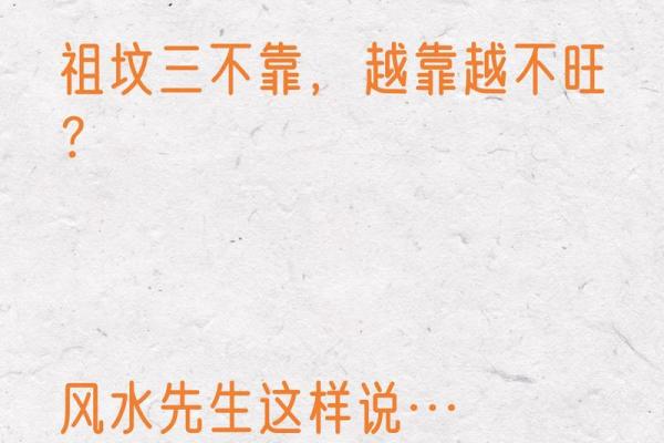 大事儿，坟墓风水对家人的影响