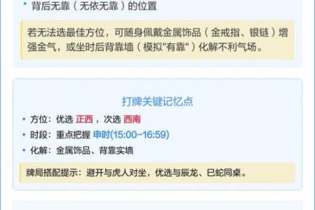 打牌时需注意的风水禁忌有哪些？