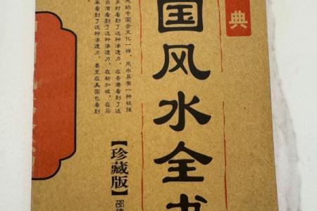 居家风水大全，居家风水大全书籍