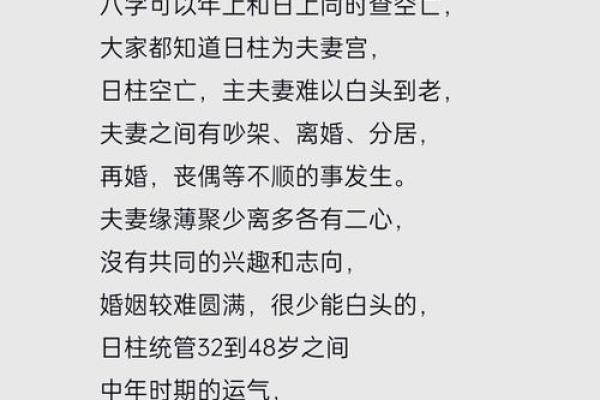 老婆出轨八字