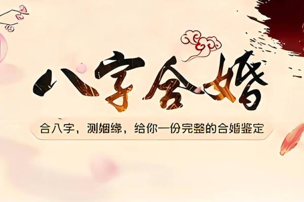 八字婚姻测算方法 看你和对方适不适合结婚