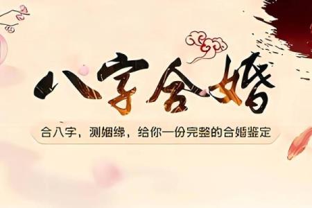 八字婚姻测算方法 看你和对方适不适合结婚